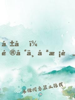 報告，逮到一只校草